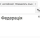 Google Fixed a Bug Where "Russia" Automatically Translated to "Mordor"